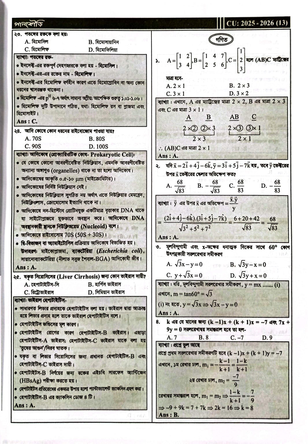 চট্টগ্রাম বিশ্ববিদ্যালয় A Unit