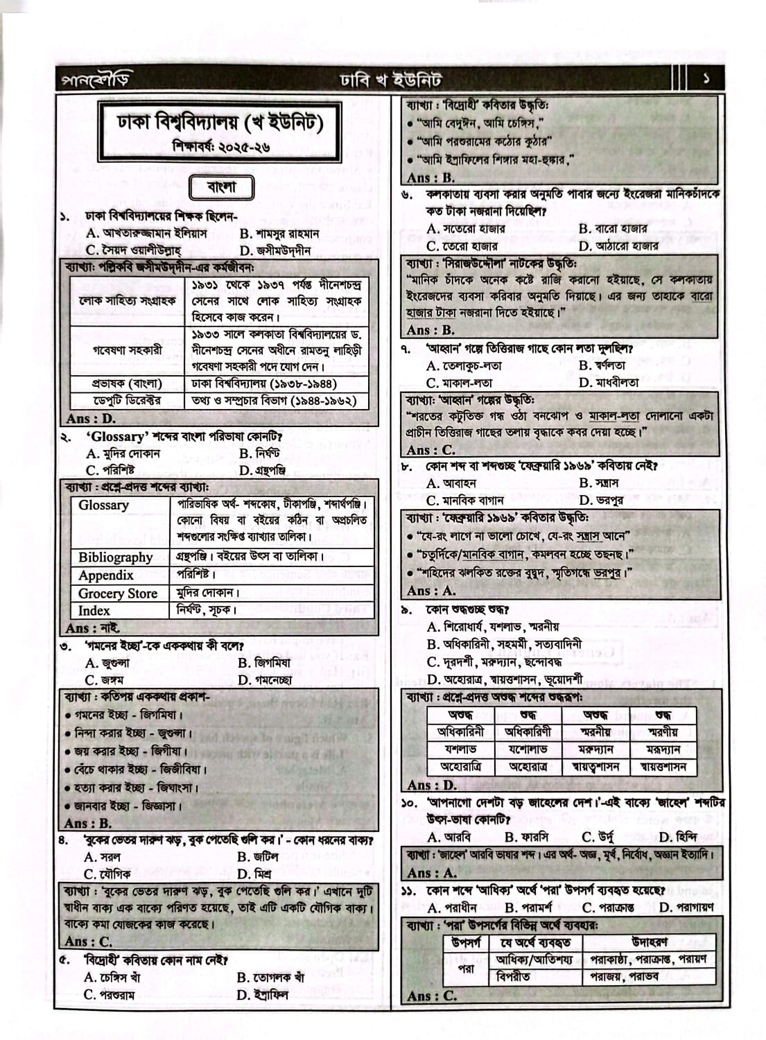 ঢাকা বিশ্ববিদ্যালয় B Unit