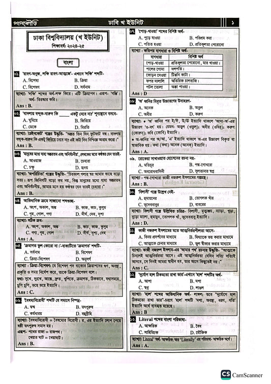 ঢাকা বিশ্ববিদ্যালয় B Unit