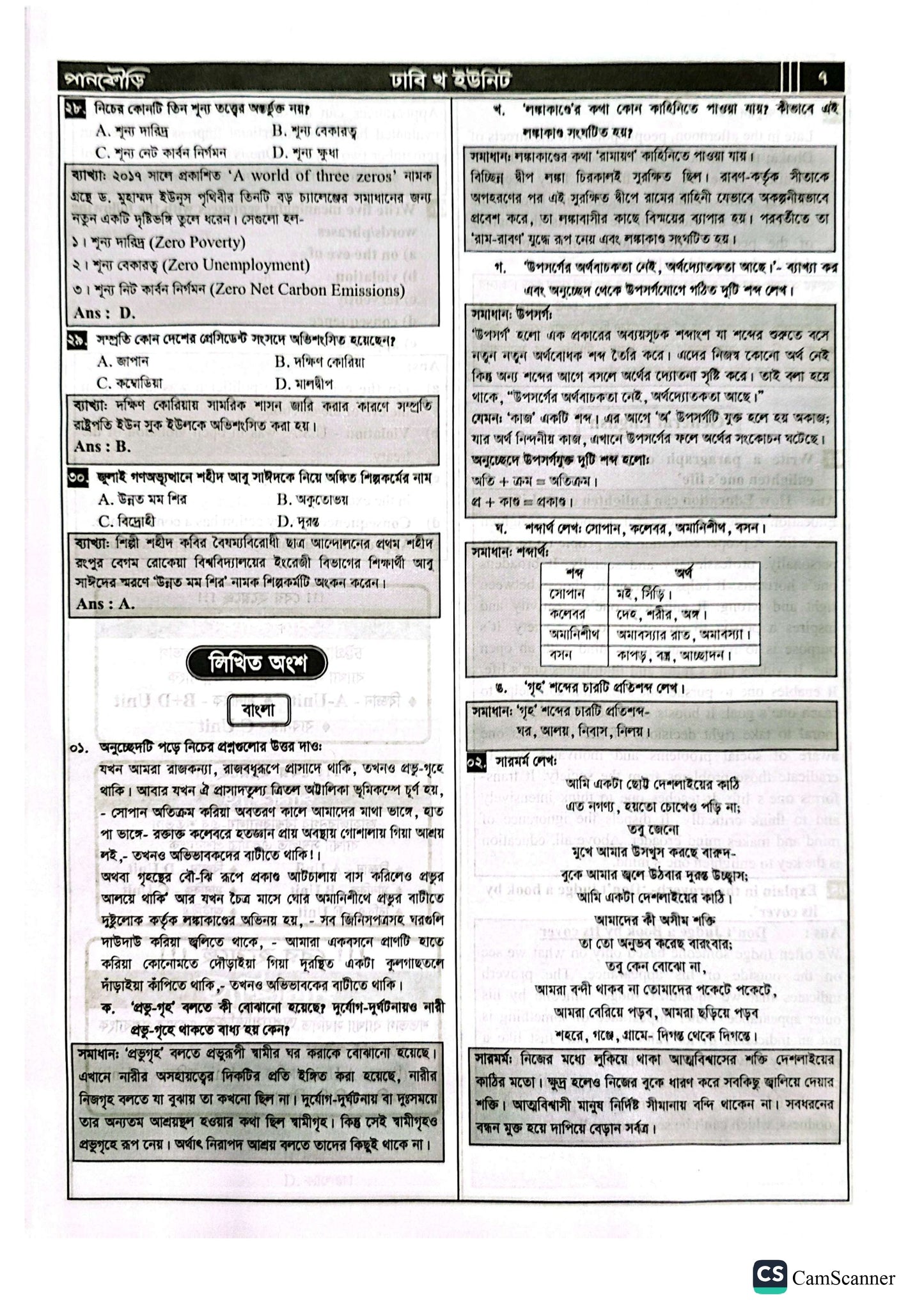 ঢাকা বিশ্ববিদ্যালয় B Unit