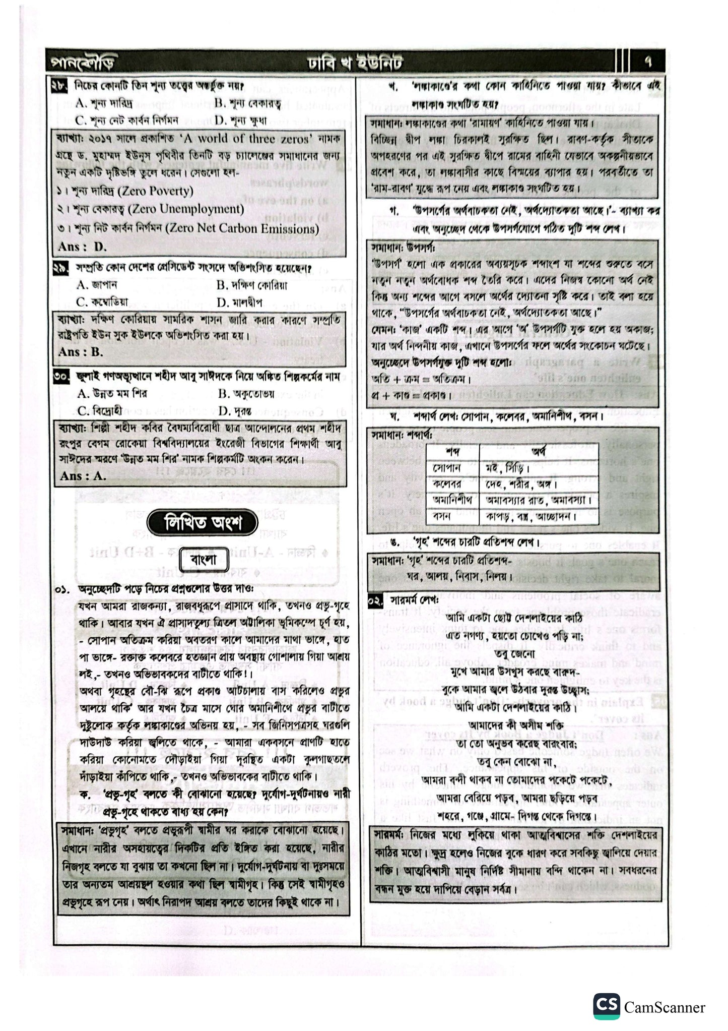ঢাকা বিশ্ববিদ্যালয় A Unit