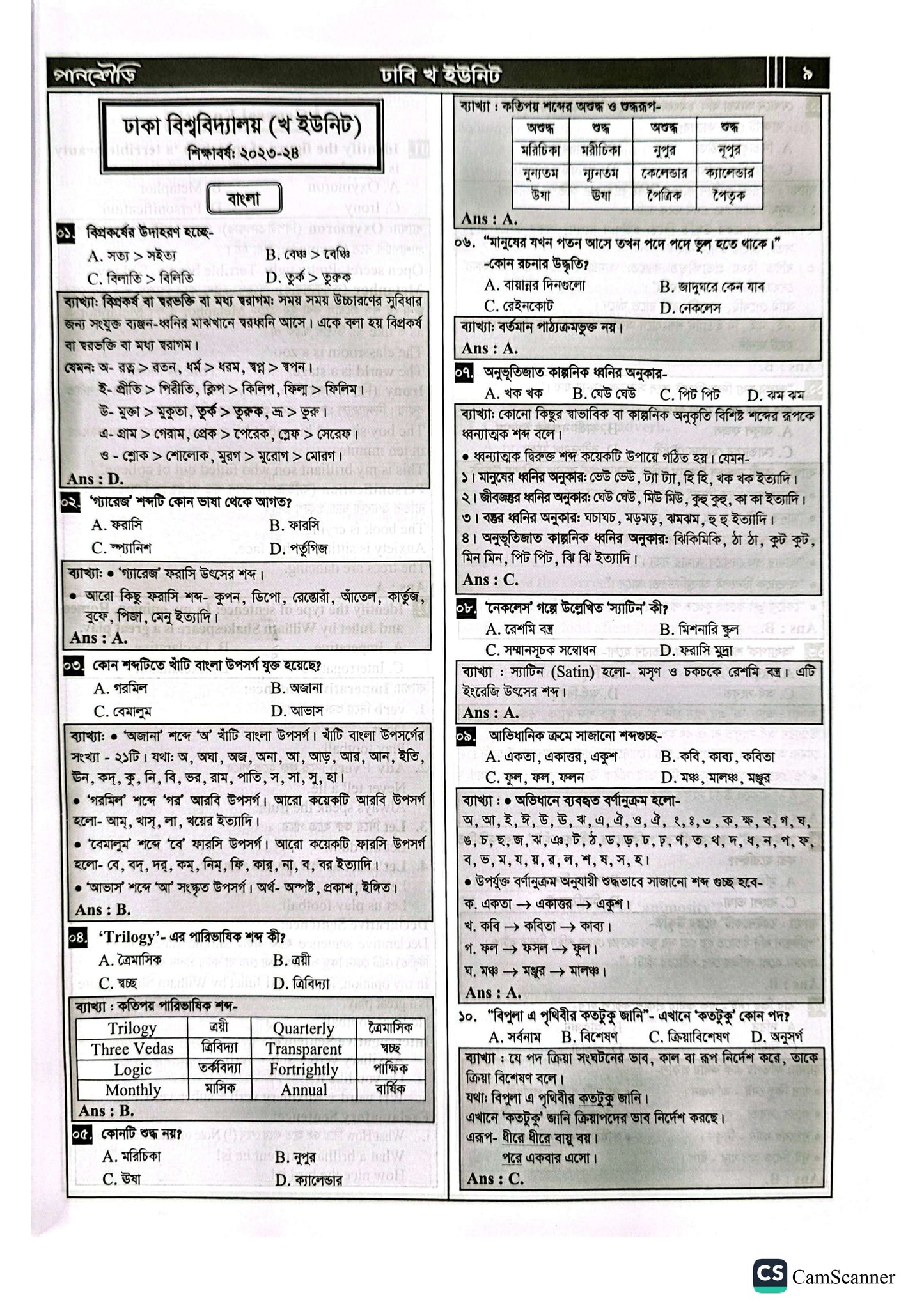 ঢাকা বিশ্ববিদ্যালয় B Unit