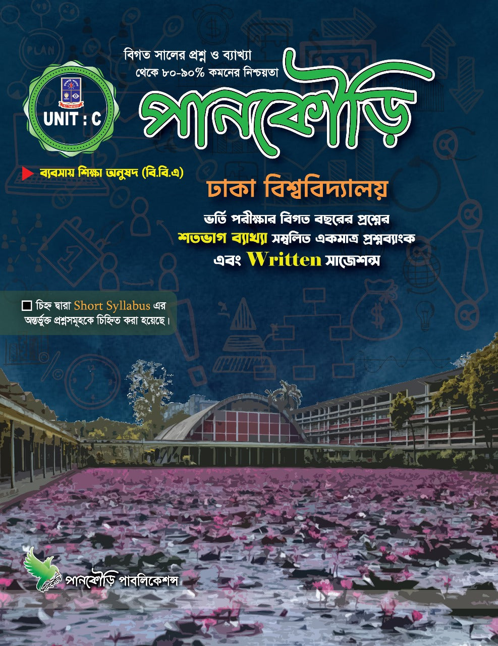 ঢাকা বিশ্ববিদ্যালয় C Unit