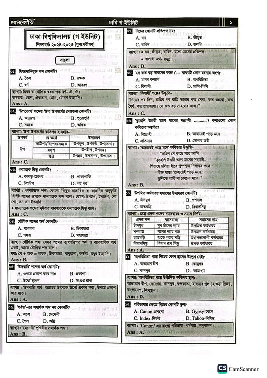 ঢাকা বিশ্ববিদ্যালয় C Unit