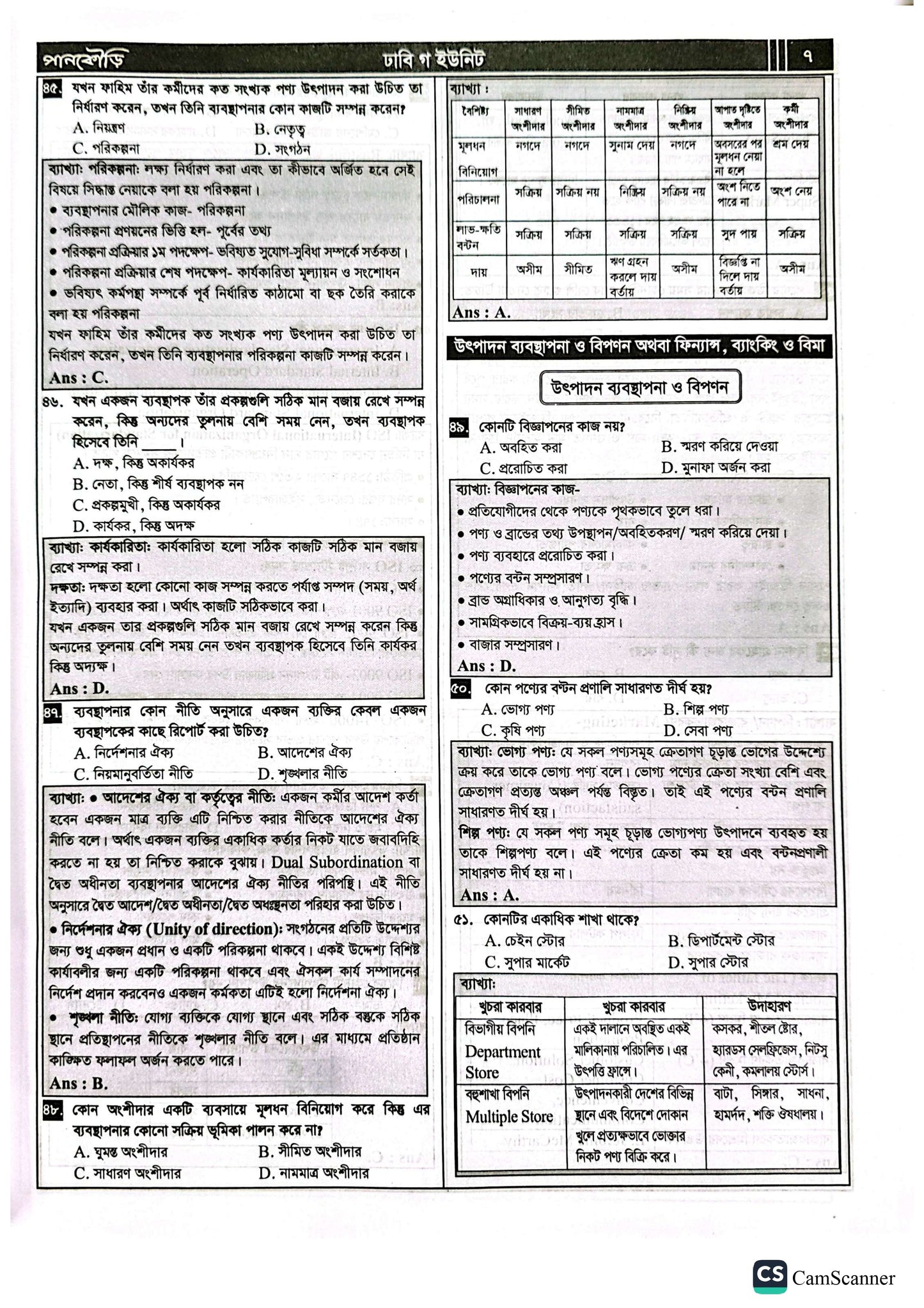 ঢাকা বিশ্ববিদ্যালয় C Unit
