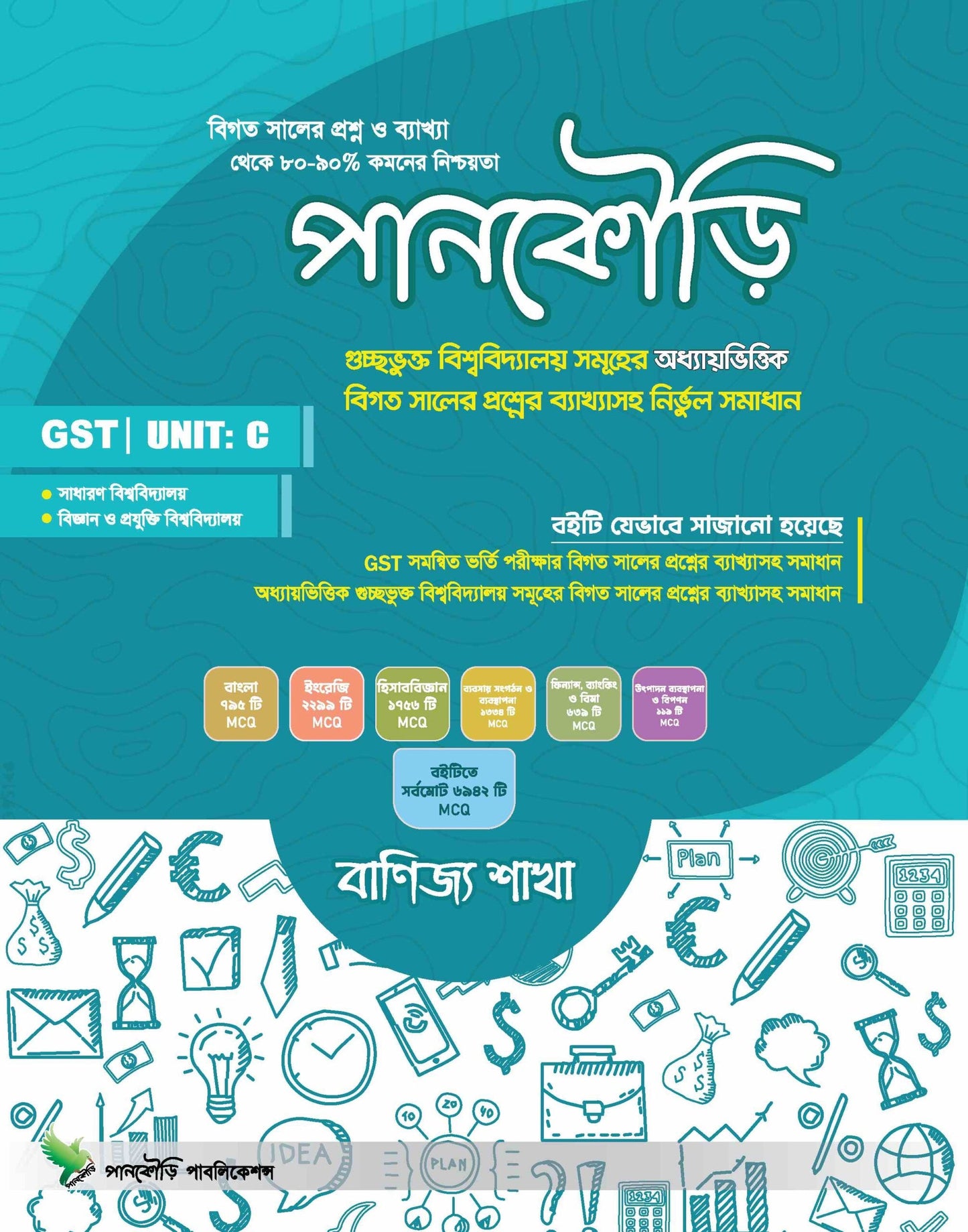 গুচ্ছ (বাণিজ্য)(GST C Unit)