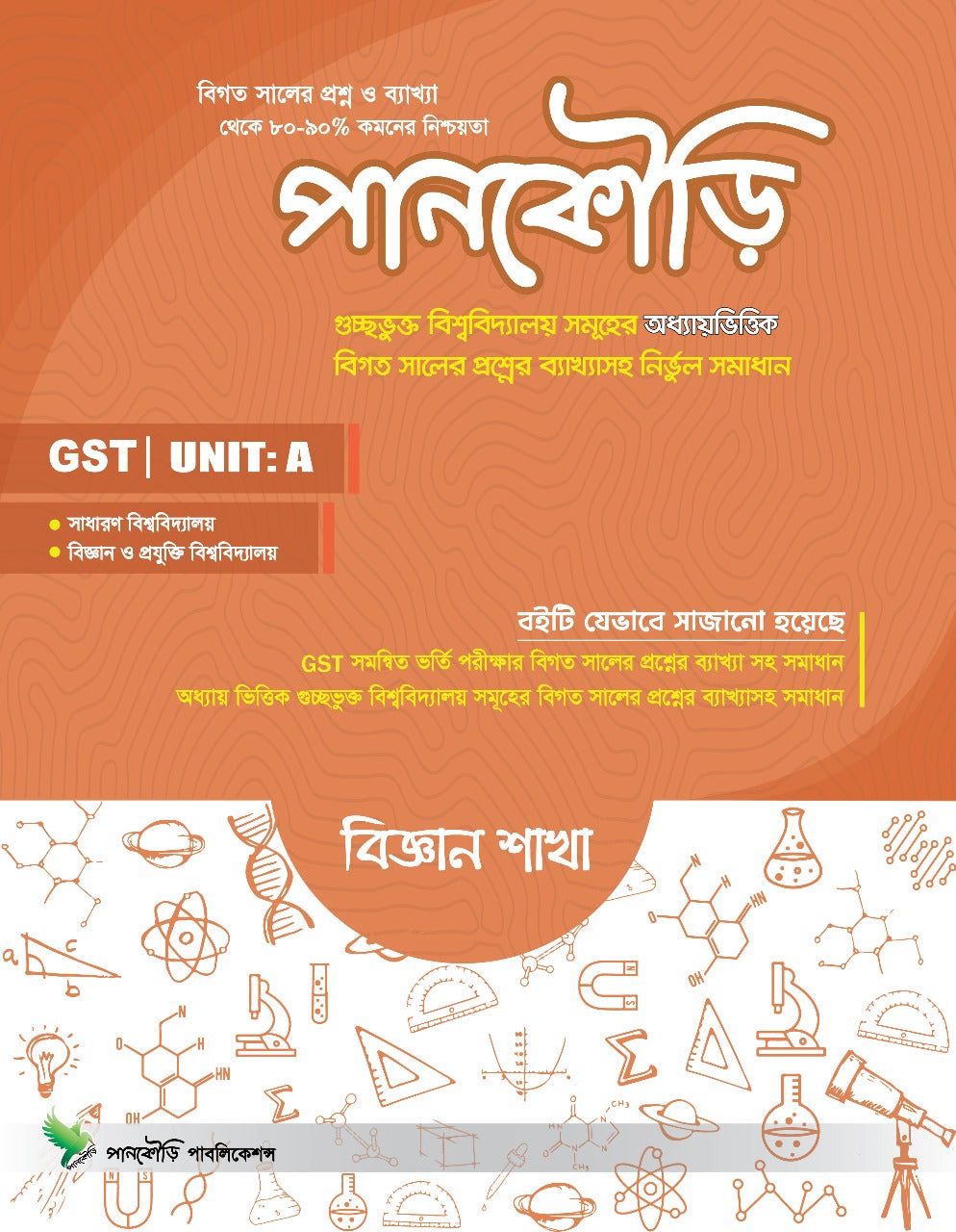 গুচ্ছ (বিজ্ঞান)(GST A Unit)
