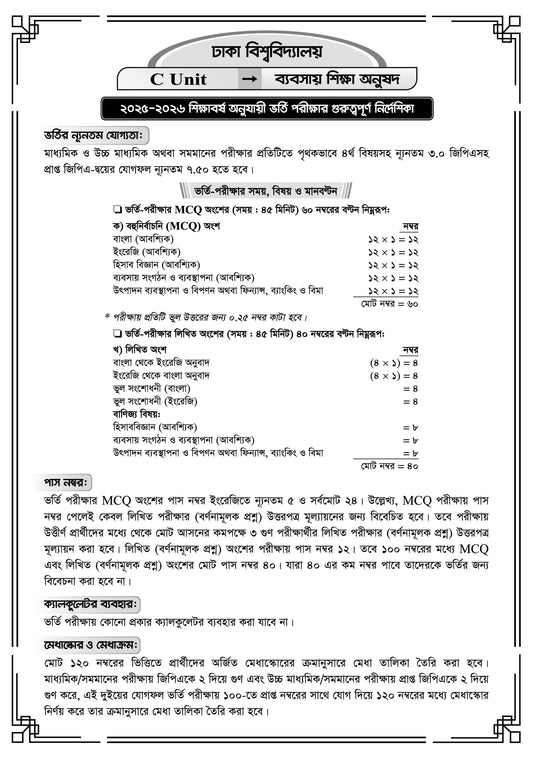 ঢাকা বিশ্ববিদ্যালয় C Unit