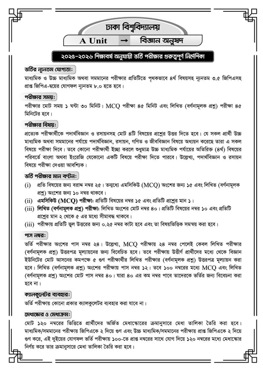 ঢাকা বিশ্ববিদ্যালয় A Unit