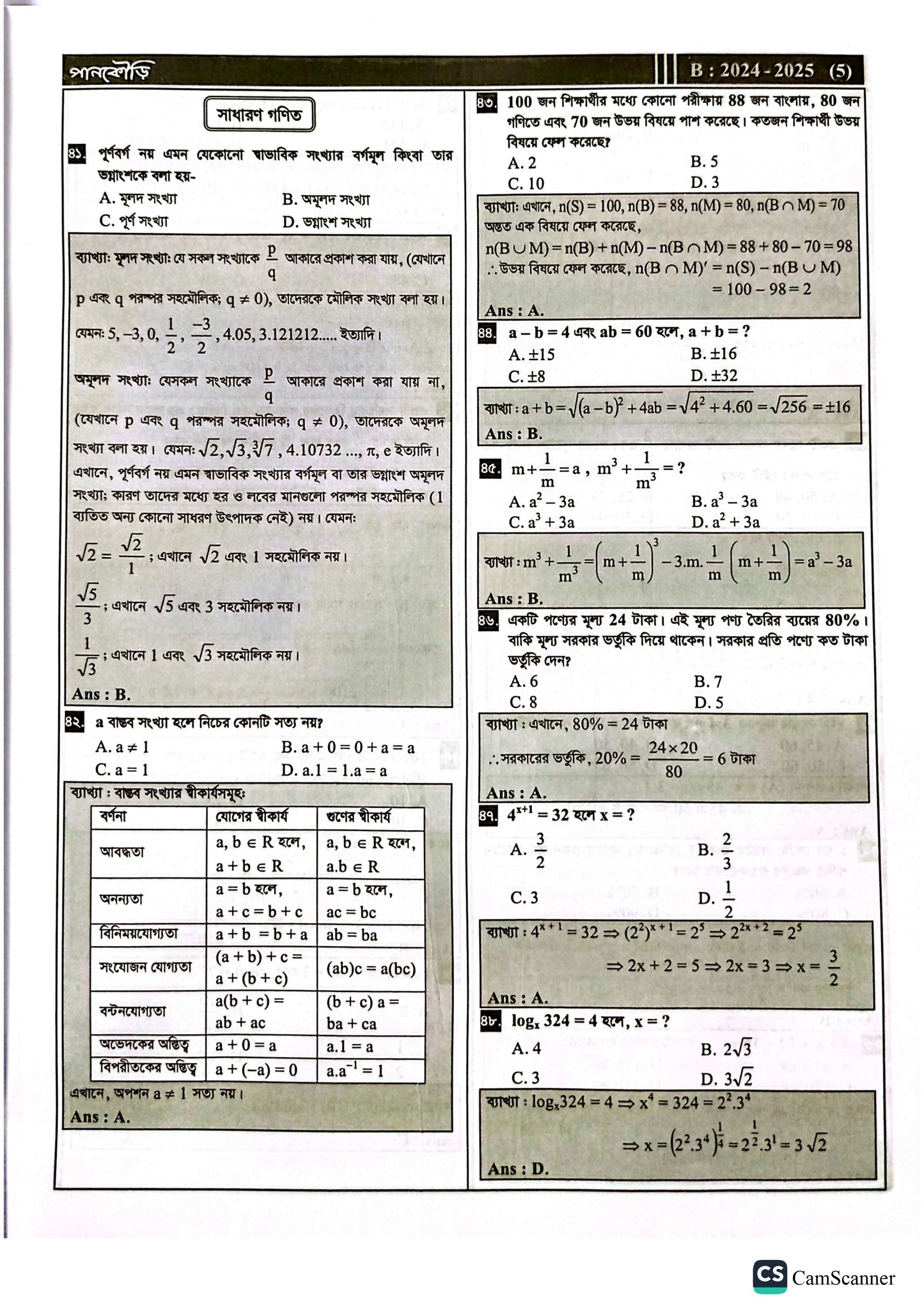 জাহাঙ্গীরনগর বিশ্ববিদ্যালয় B Unit