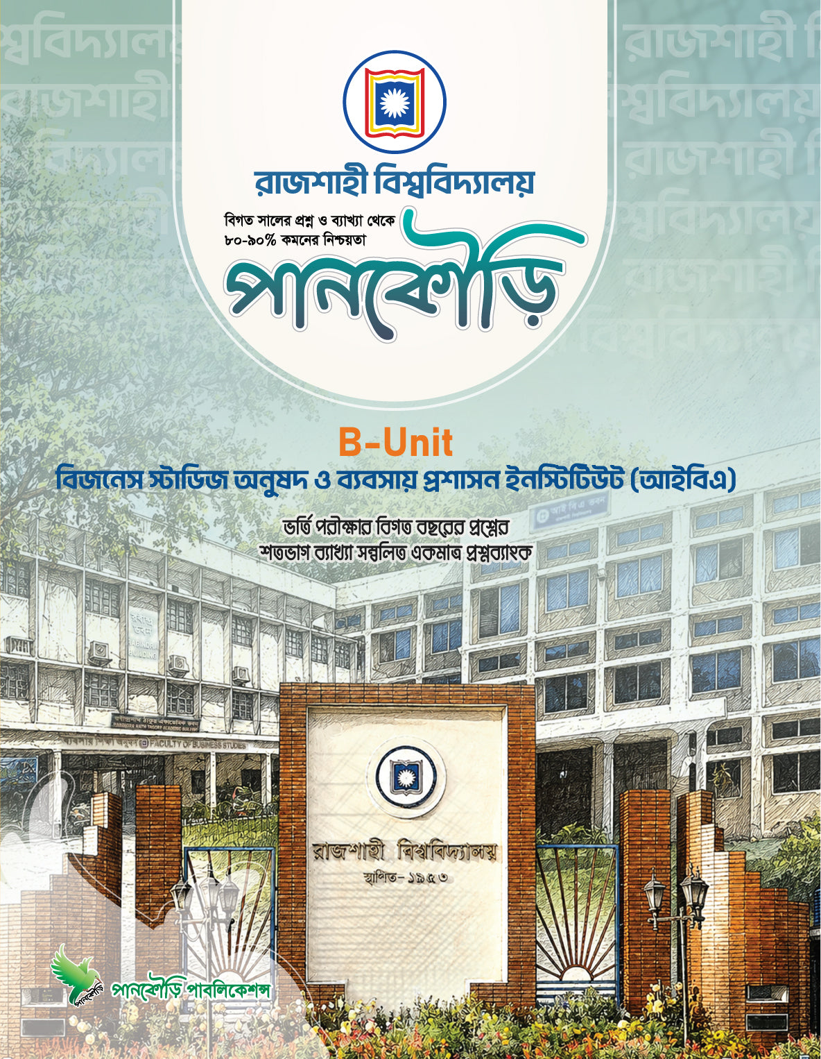 রাজশাহী বিশ্ববিদ্যালয় B Unit