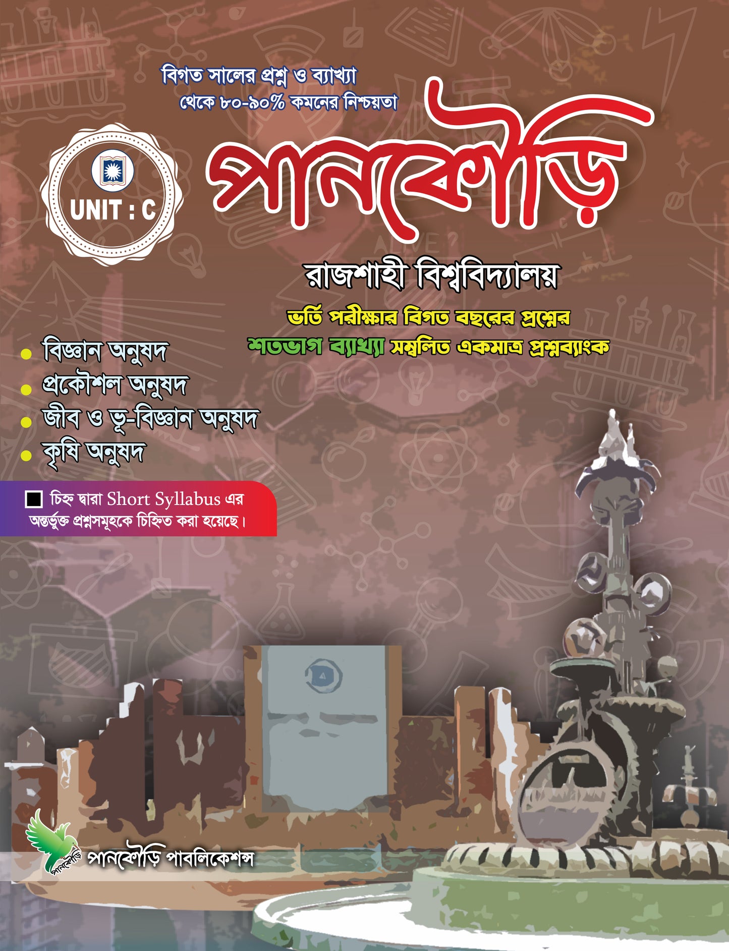 রাজশাহী বিশ্ববিদ্যালয় C Unit