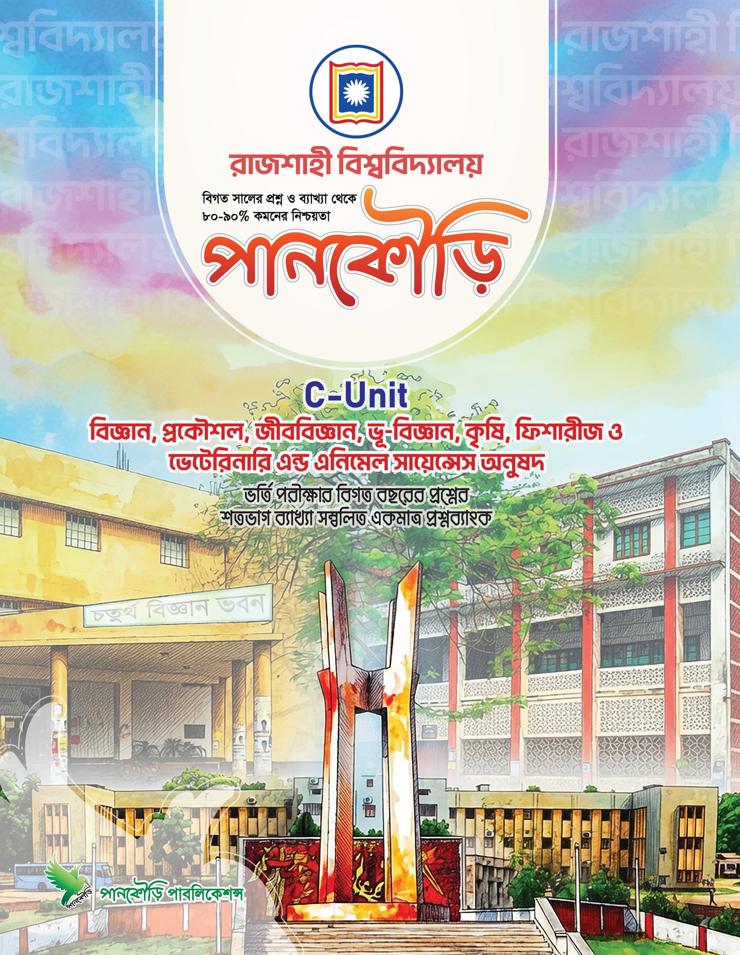 রাজশাহী বিশ্ববিদ্যালয় C Unit