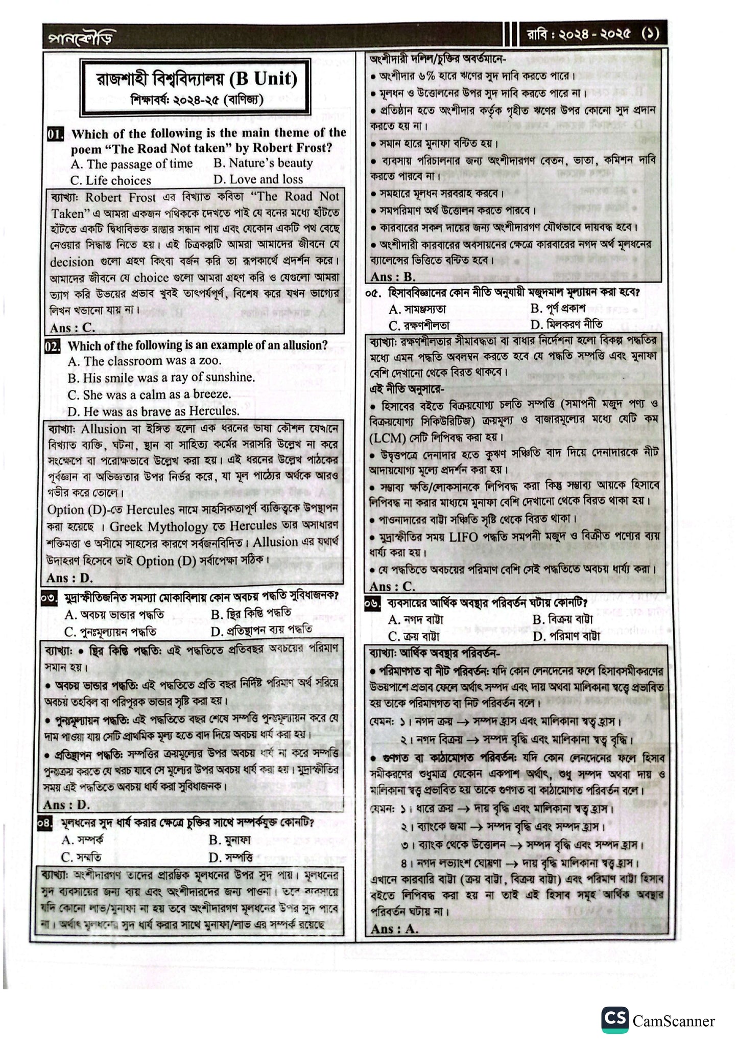 রাজশাহী বিশ্ববিদ্যালয় B Unit