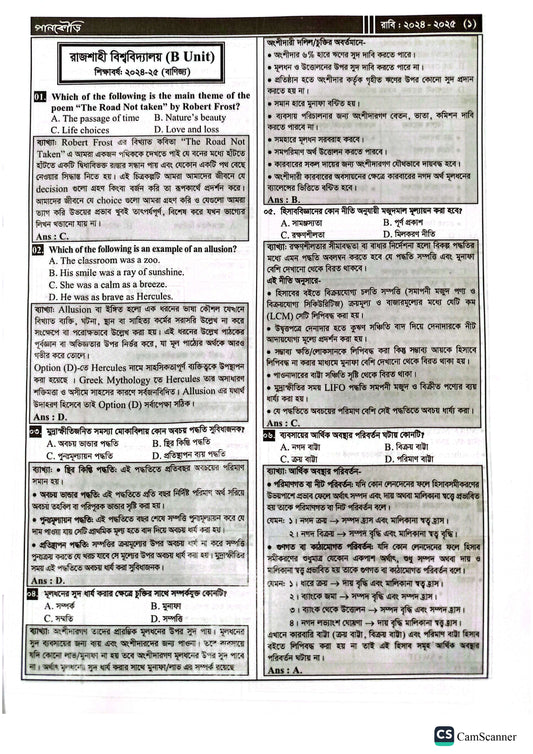 রাজশাহী বিশ্ববিদ্যালয় B Unit