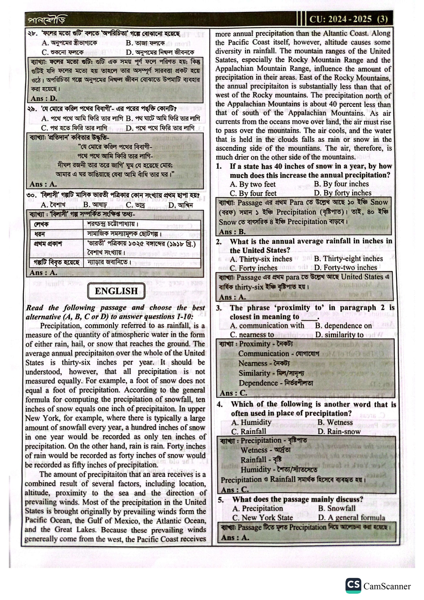চট্টগ্রাম বিশ্ববিদ্যালয় B+D Unit