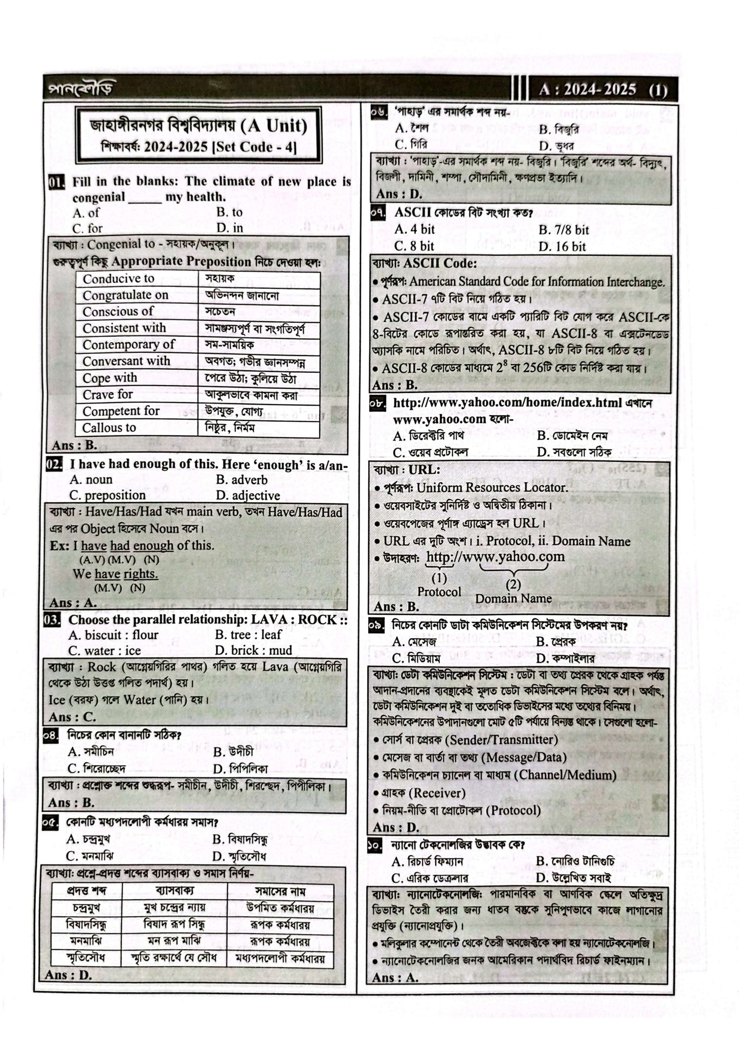 জাহাঙ্গীরনগর বিশ্ববিদ্যালয় A Unit