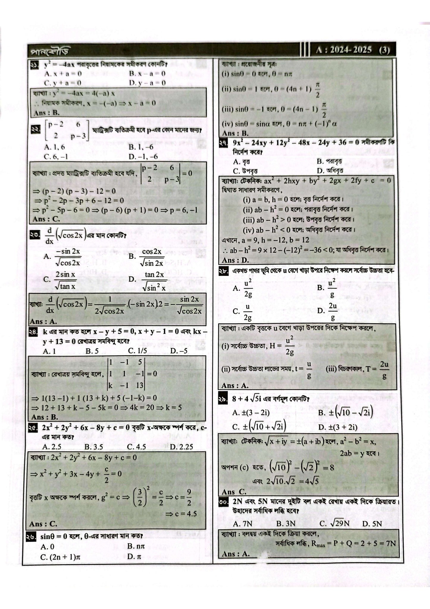 জাহাঙ্গীরনগর বিশ্ববিদ্যালয় A Unit