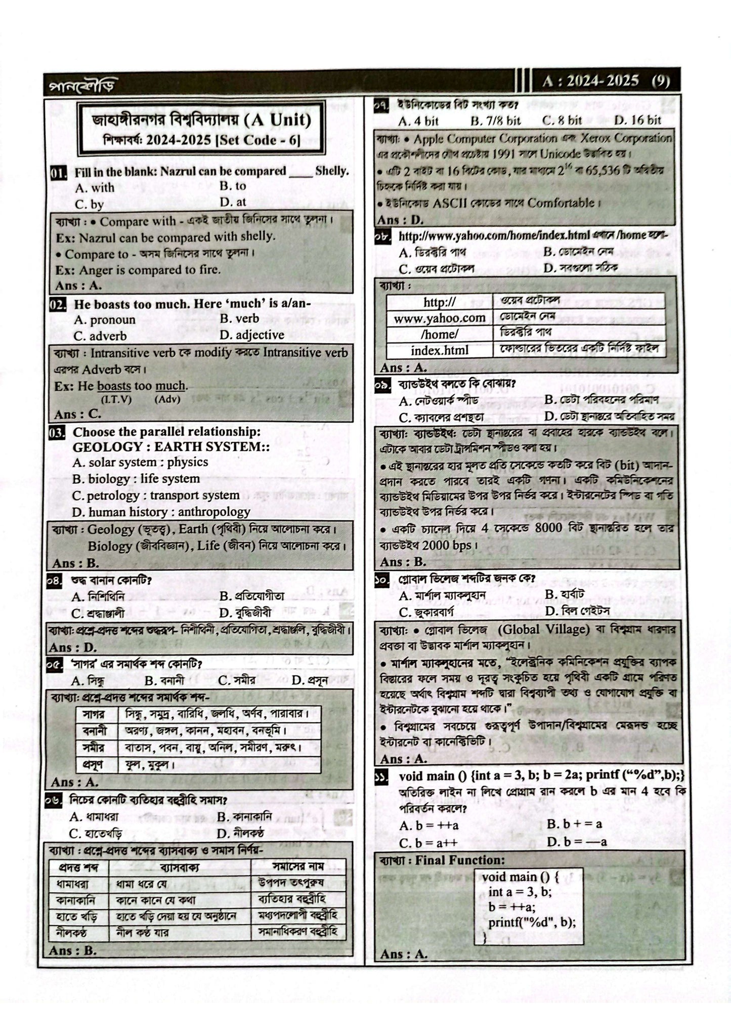 জাহাঙ্গীরনগর বিশ্ববিদ্যালয় A Unit