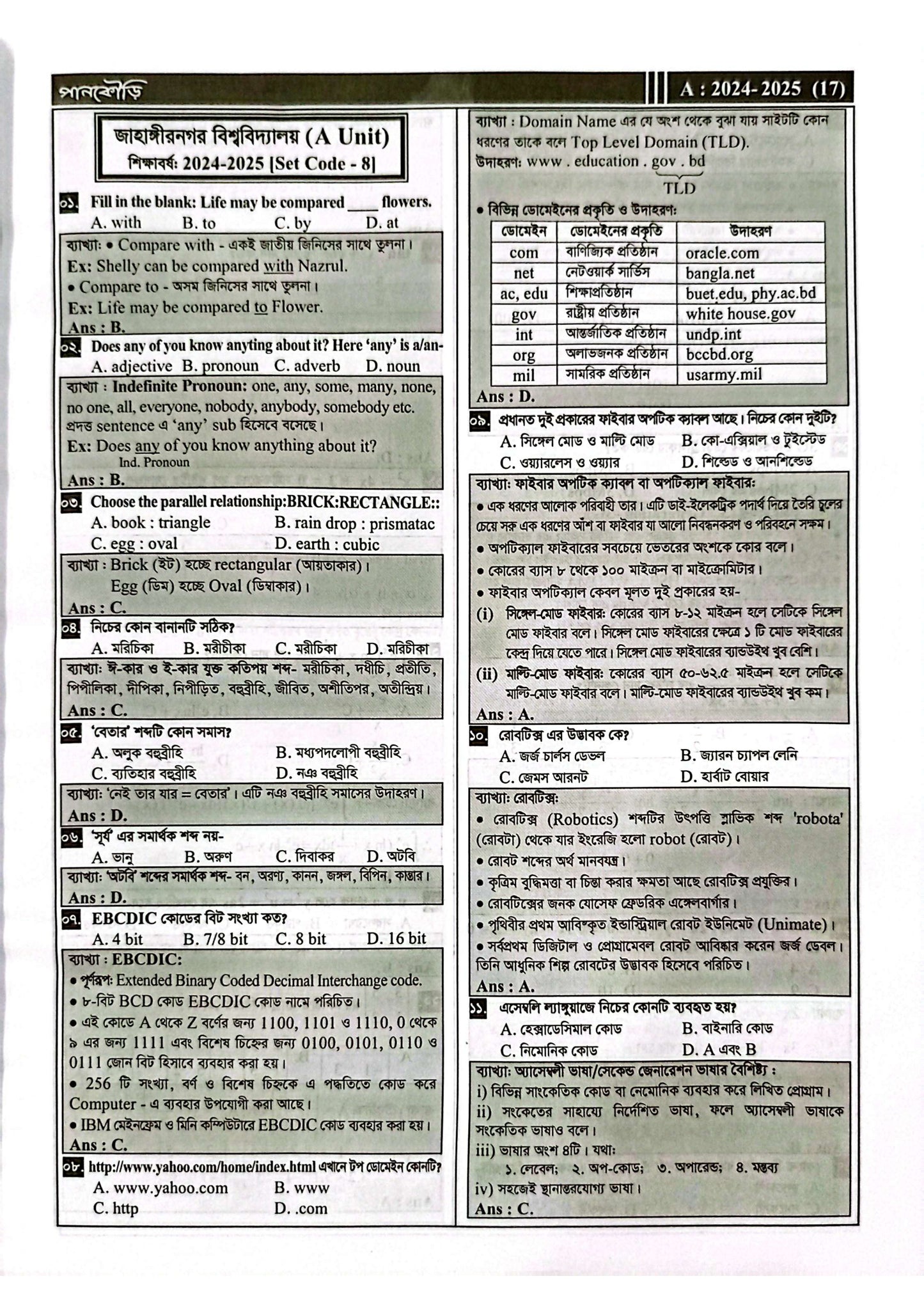 জাহাঙ্গীরনগর বিশ্ববিদ্যালয় A Unit