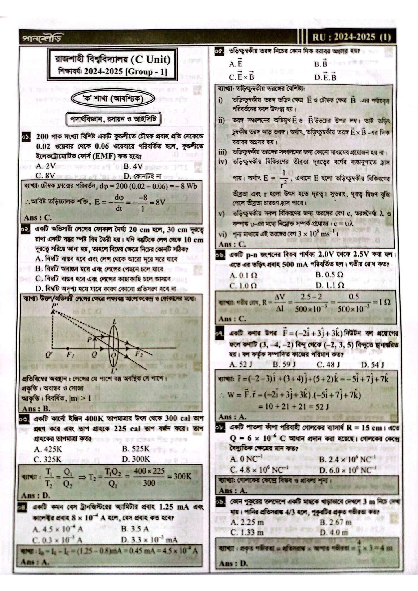 রাজশাহী বিশ্ববিদ্যালয় C Unit
