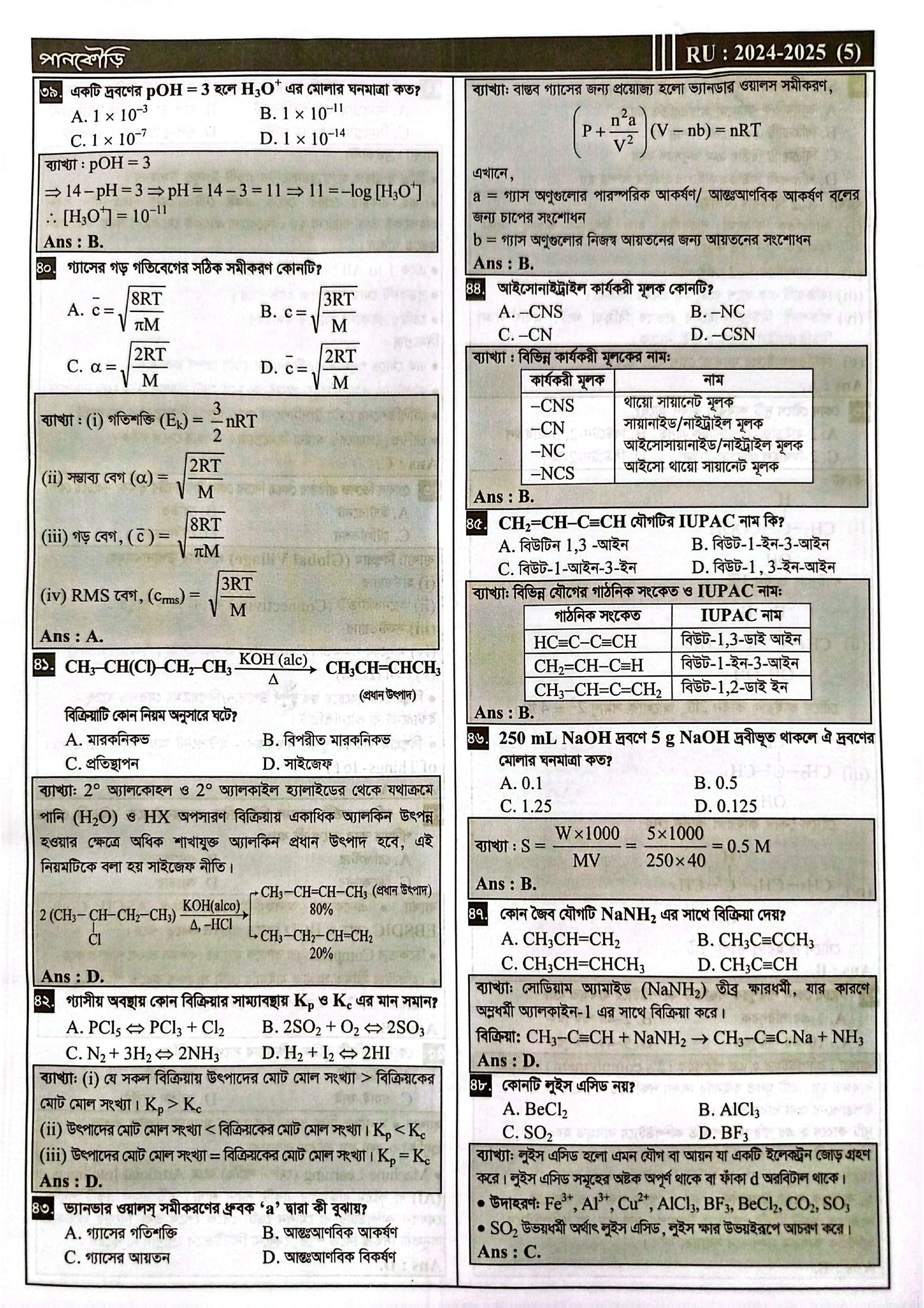 রাজশাহী বিশ্ববিদ্যালয় C Unit