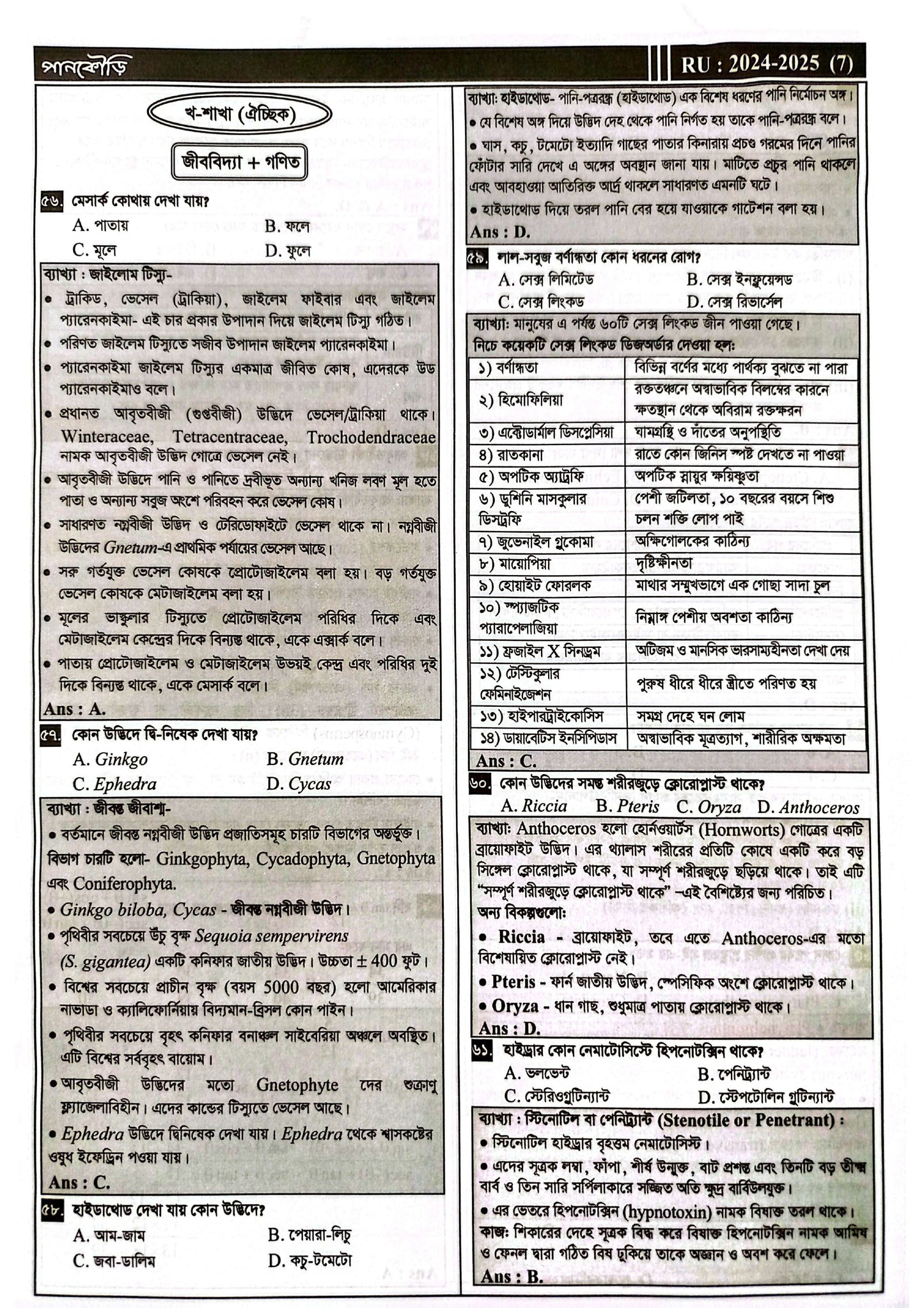 রাজশাহী বিশ্ববিদ্যালয় C Unit