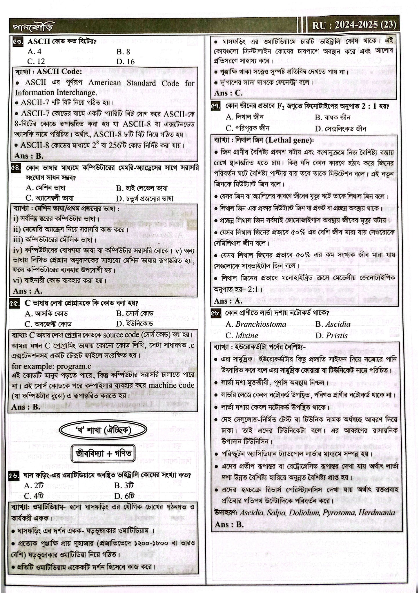 রাজশাহী বিশ্ববিদ্যালয় C Unit