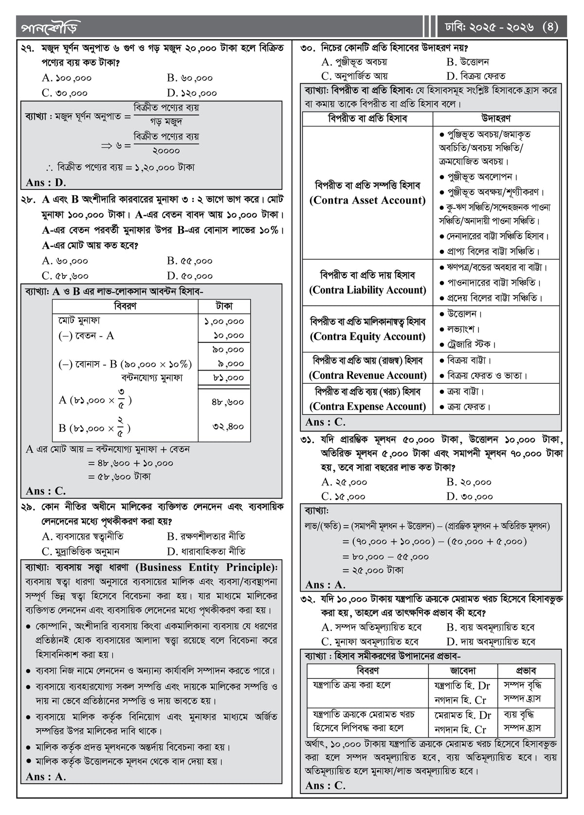 ঢাকা বিশ্ববিদ্যালয় C Unit