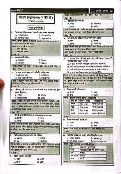 চট্টগ্রাম বিশ্ববিদ্যালয় B+D Unit