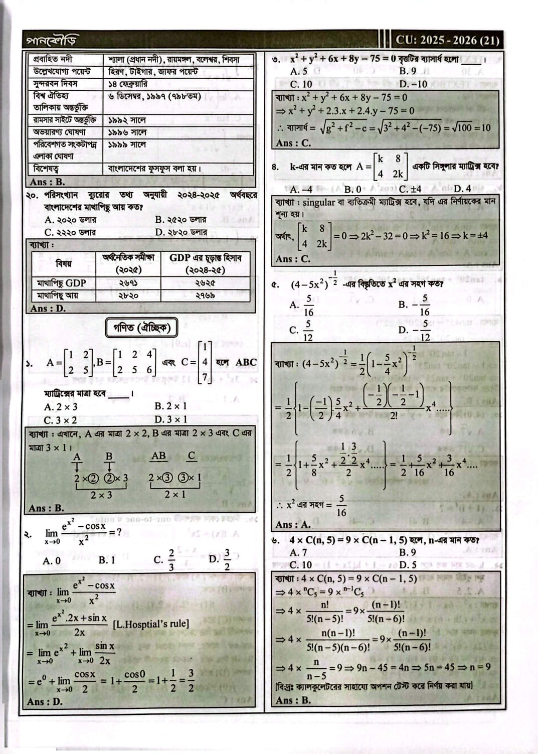 চট্টগ্রাম বিশ্ববিদ্যালয় B+D Unit