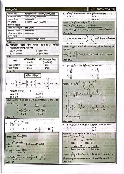 চট্টগ্রাম বিশ্ববিদ্যালয় B+D Unit