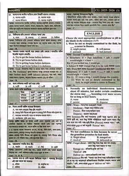চট্টগ্রাম বিশ্ববিদ্যালয় B+D Unit