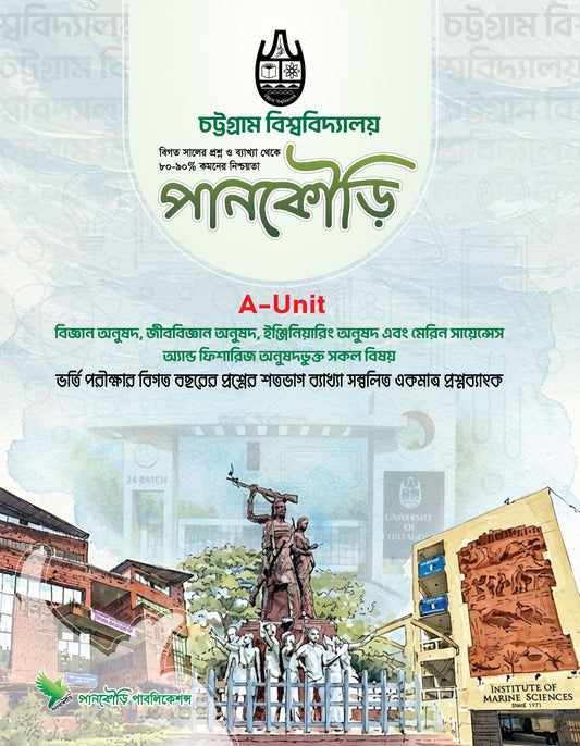 চট্টগ্রাম বিশ্ববিদ্যালয় A Unit