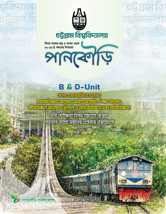 চট্টগ্রাম বিশ্ববিদ্যালয় B+D Unit