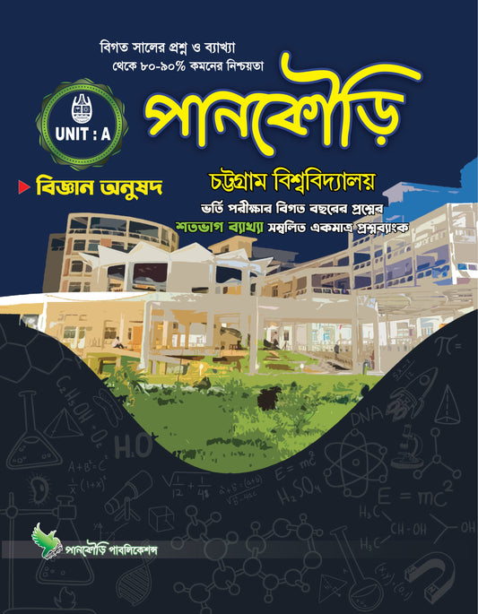 চট্টগ্রাম বিশ্ববিদ্যালয় A Unit