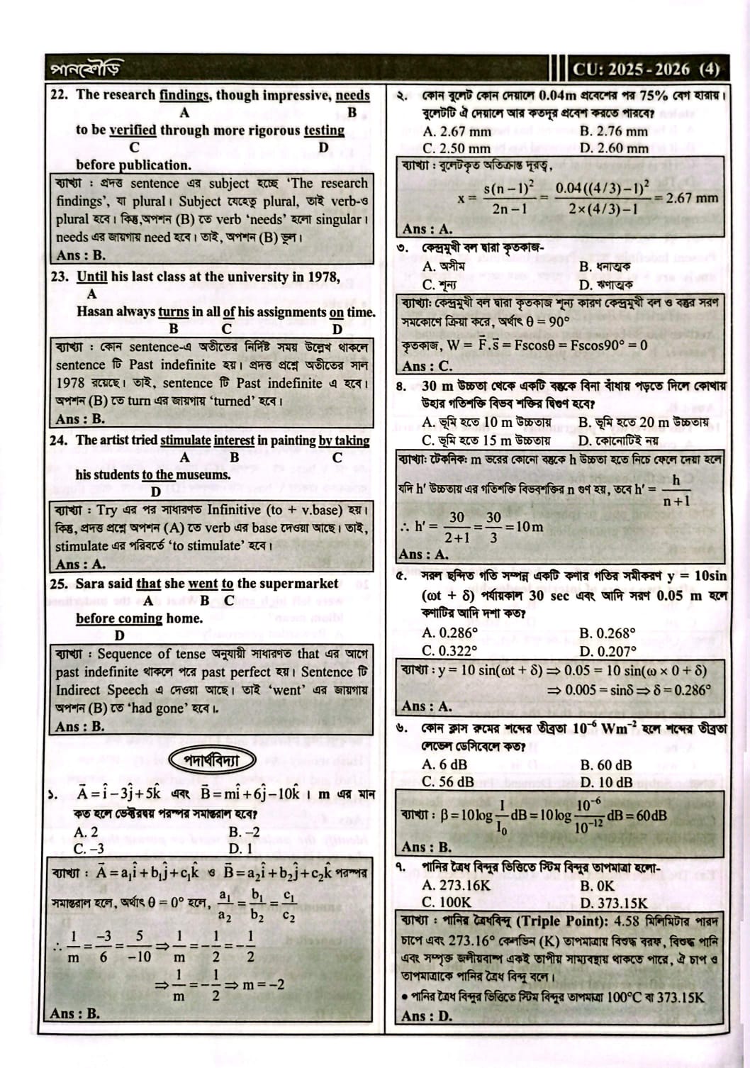 চট্টগ্রাম বিশ্ববিদ্যালয় A Unit