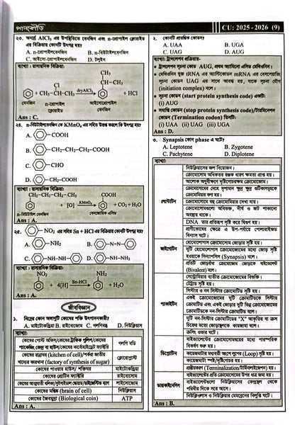 চট্টগ্রাম বিশ্ববিদ্যালয় A Unit