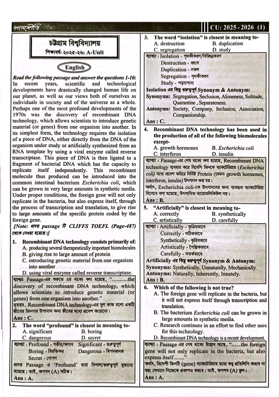 চট্টগ্রাম বিশ্ববিদ্যালয় A Unit