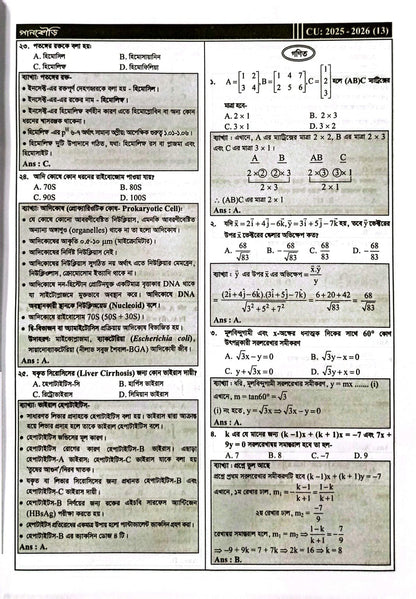 চট্টগ্রাম বিশ্ববিদ্যালয় A Unit