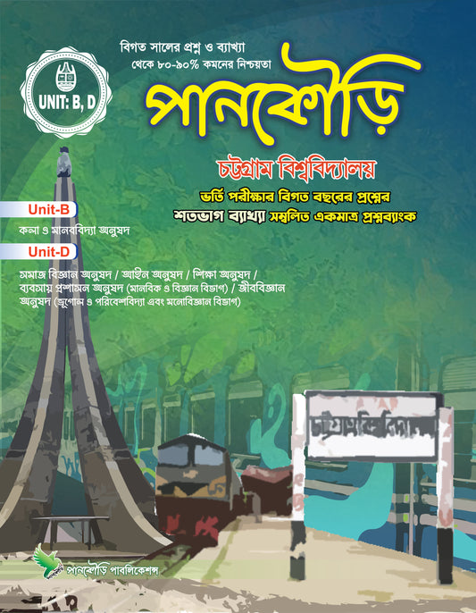 চট্টগ্রাম বিশ্ববিদ্যালয় B+D Unit