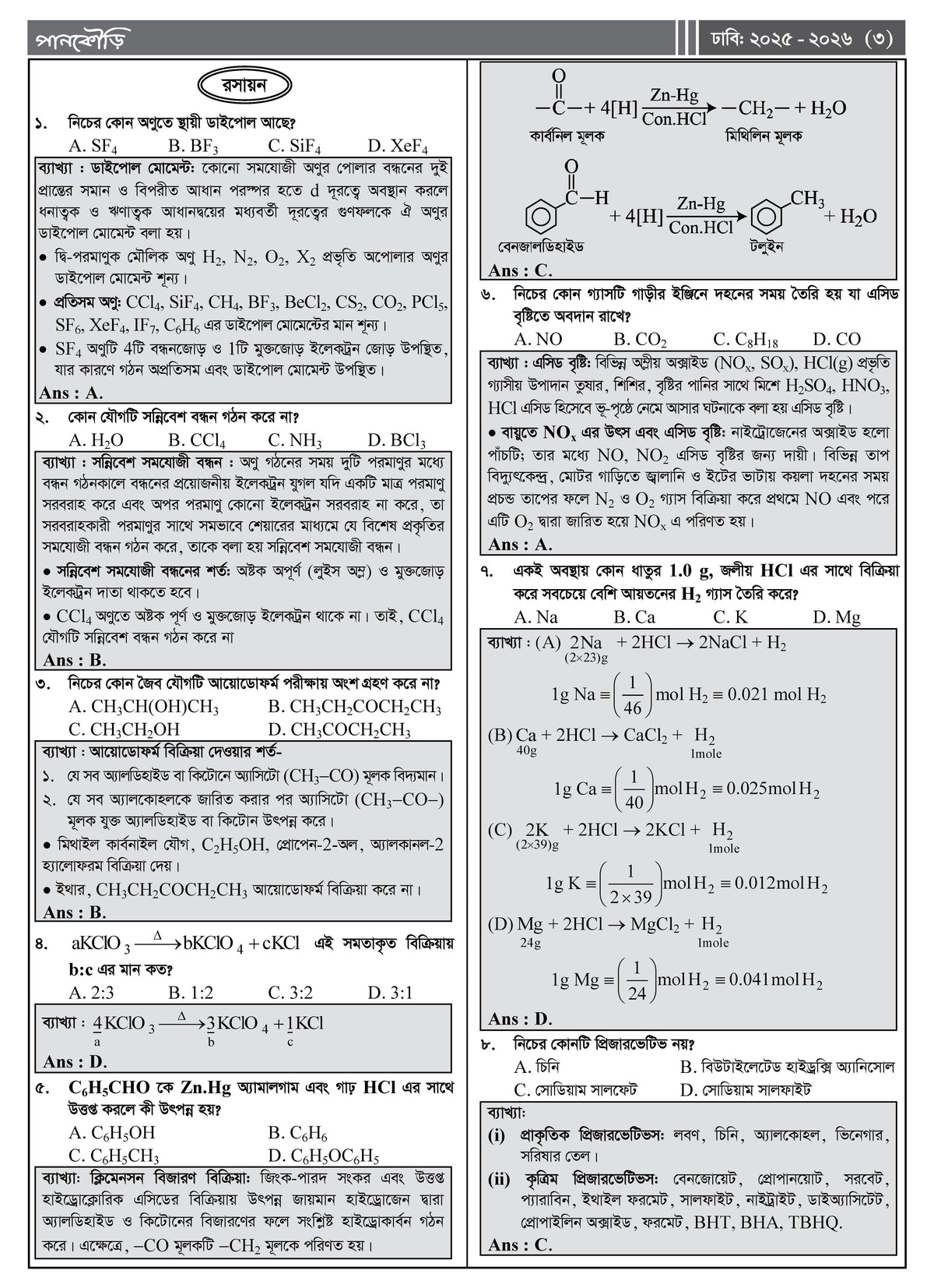 ঢাকা বিশ্ববিদ্যালয় A Unit