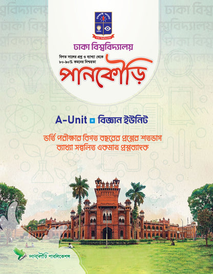 ঢাকা বিশ্ববিদ্যালয় A Unit