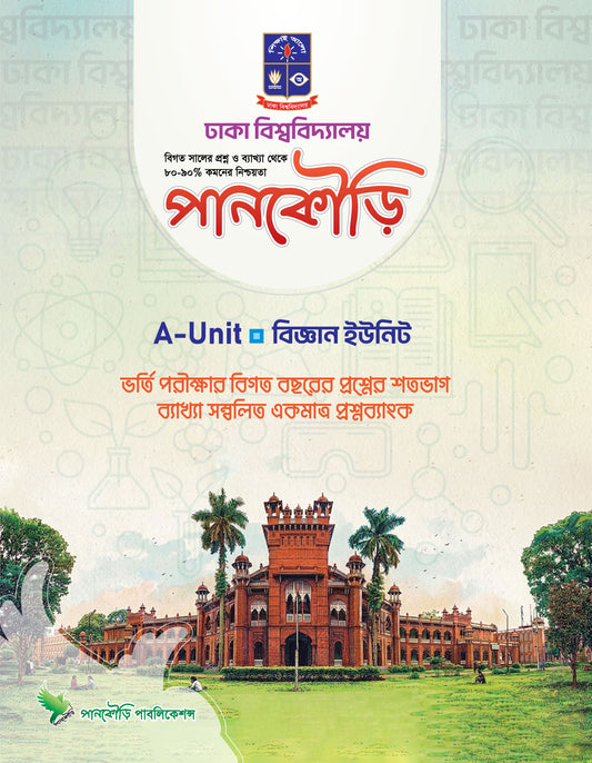 ঢাকা বিশ্ববিদ্যালয় A Unit