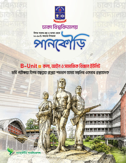 ঢাকা বিশ্ববিদ্যালয় B Unit