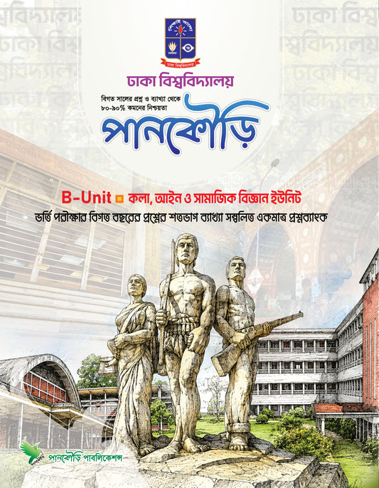 ঢাকা বিশ্ববিদ্যালয় B Unit