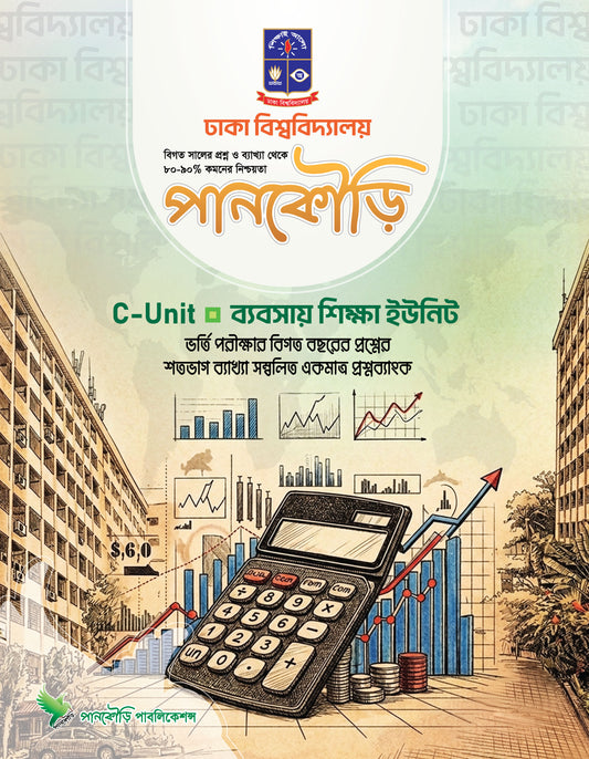 ঢাকা বিশ্ববিদ্যালয় C Unit