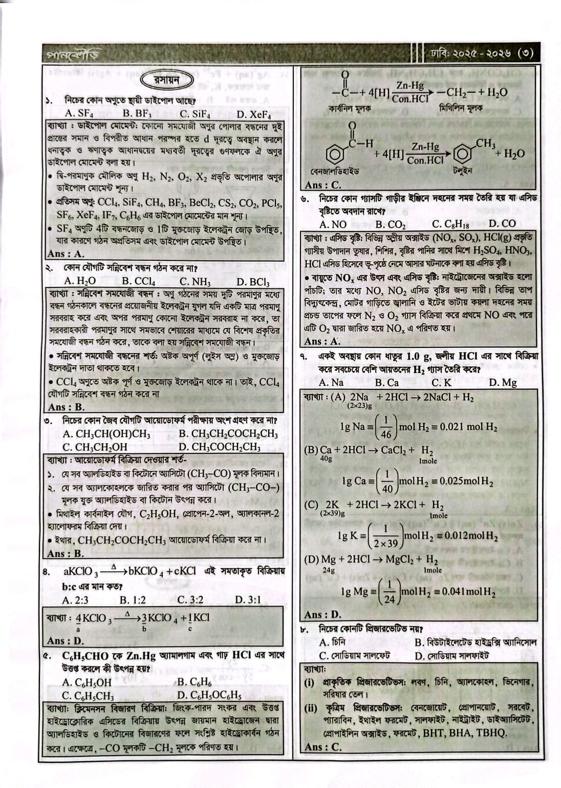 ঢাকা বিশ্ববিদ্যালয় A Unit