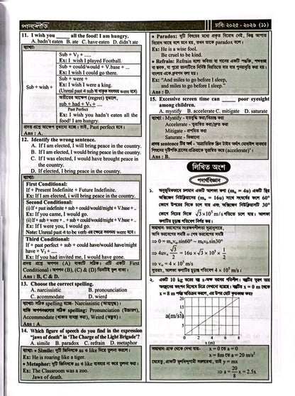 ঢাকা বিশ্ববিদ্যালয় A Unit
