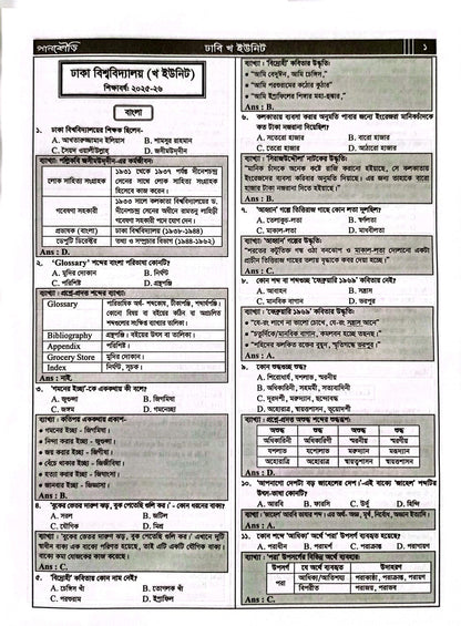 ঢাকা বিশ্ববিদ্যালয় B Unit